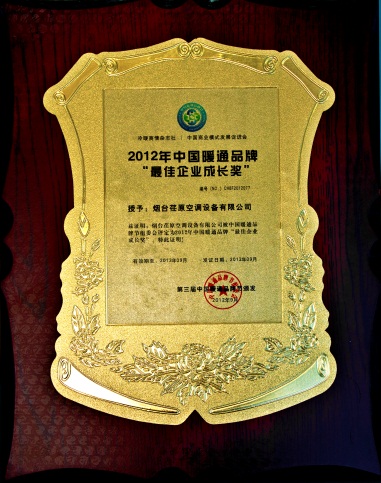 煙臺(tái)荏原榮獲“最佳企業(yè)成長(zhǎng)獎(jiǎng)”