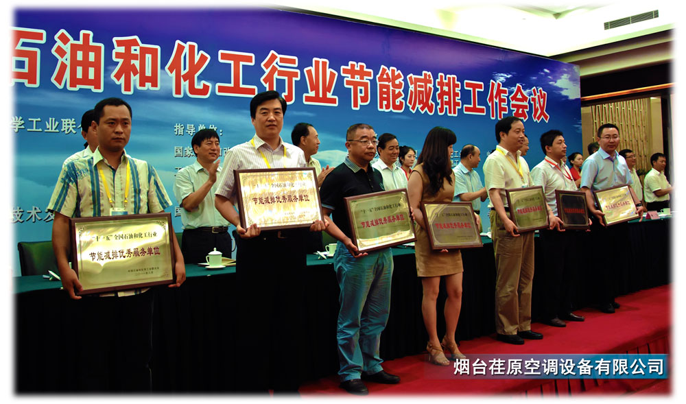 煙臺荏原榮獲“‘十一五’全國石油和化學(xué)行業(yè)節(jié)能減排優(yōu)秀服務(wù)單位”榮譽(yù)稱號