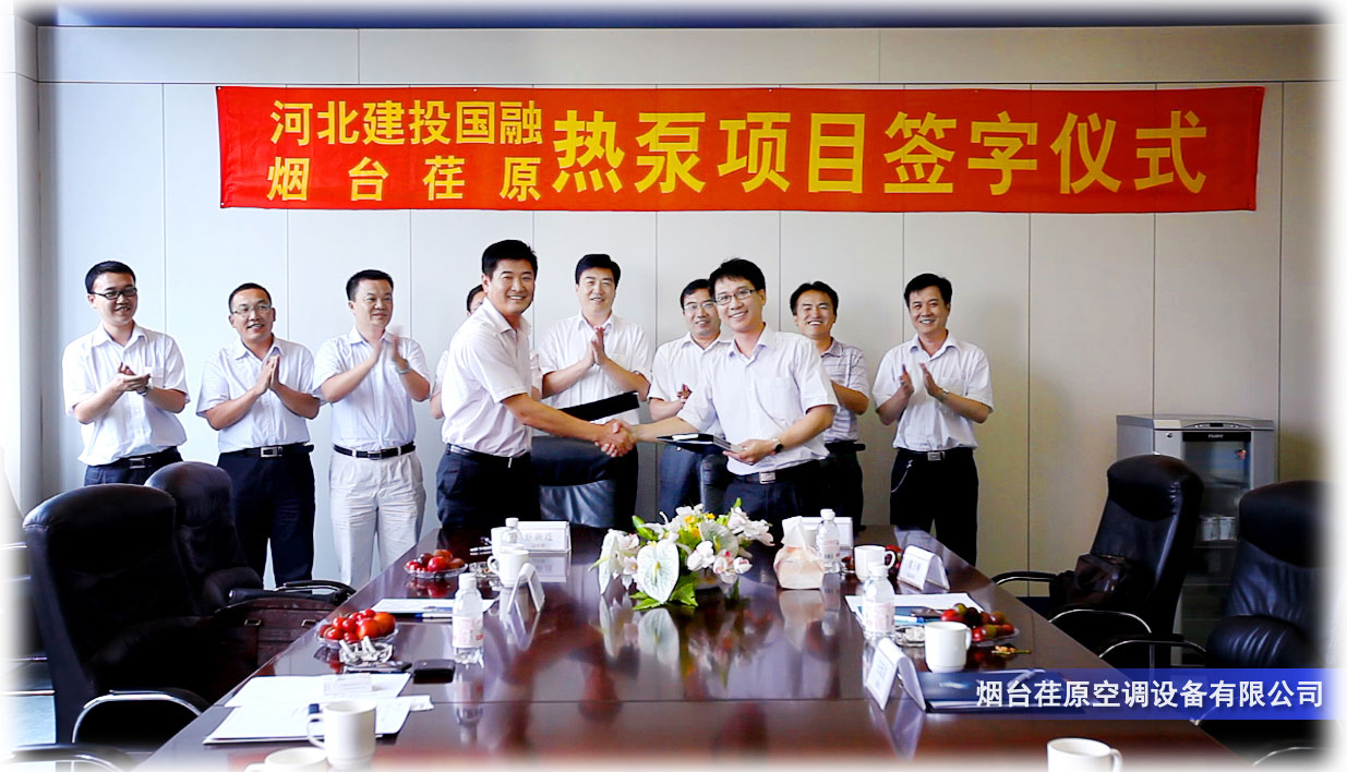 邢臺國泰發(fā)電吸收式熱泵機(jī)組——簽約儀式在荏原總部成功舉行