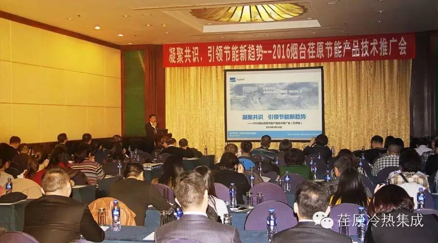 荏原技術推廣會在津順利召開