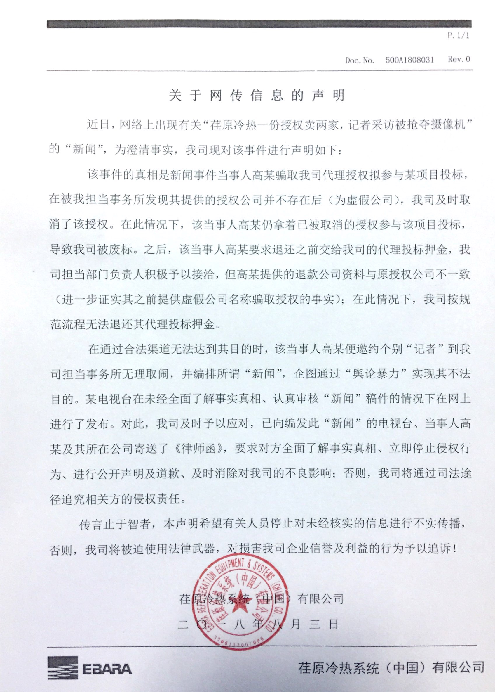 關(guān)于網(wǎng)傳信息的聲明