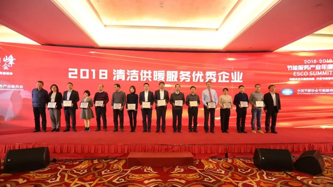 荏原榮膺“2018清潔供暖服務(wù)優(yōu)秀企業(yè)”