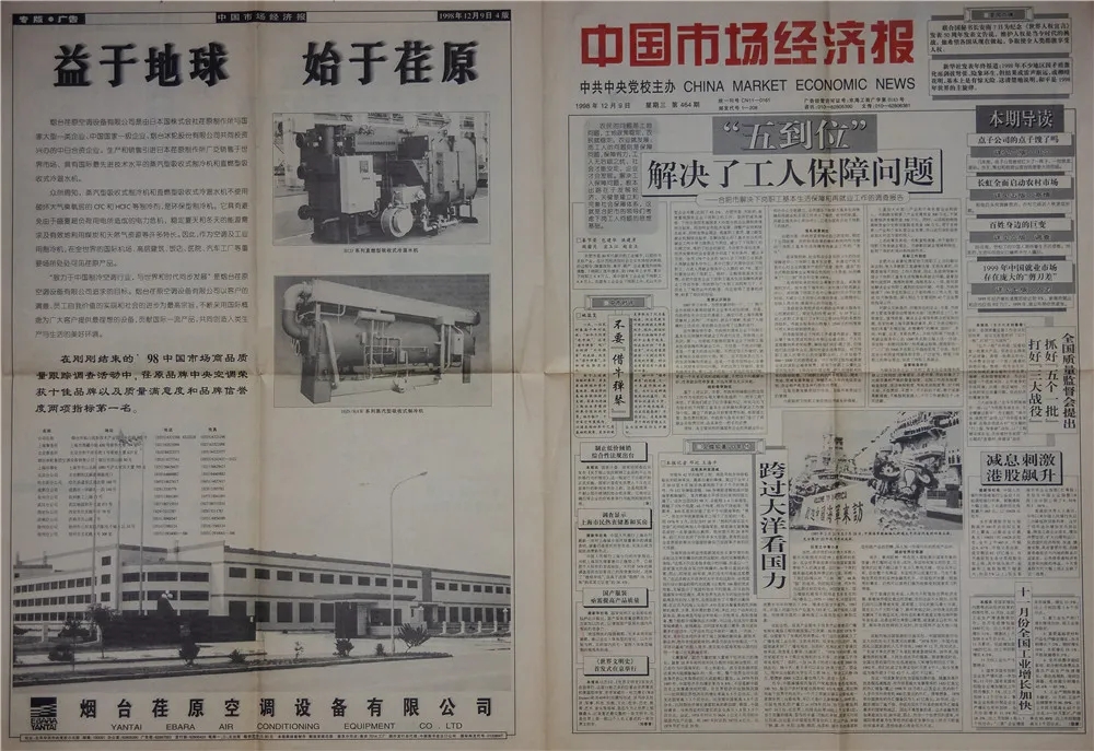 經(jīng)典永流傳！這是對荏原最好的詮釋