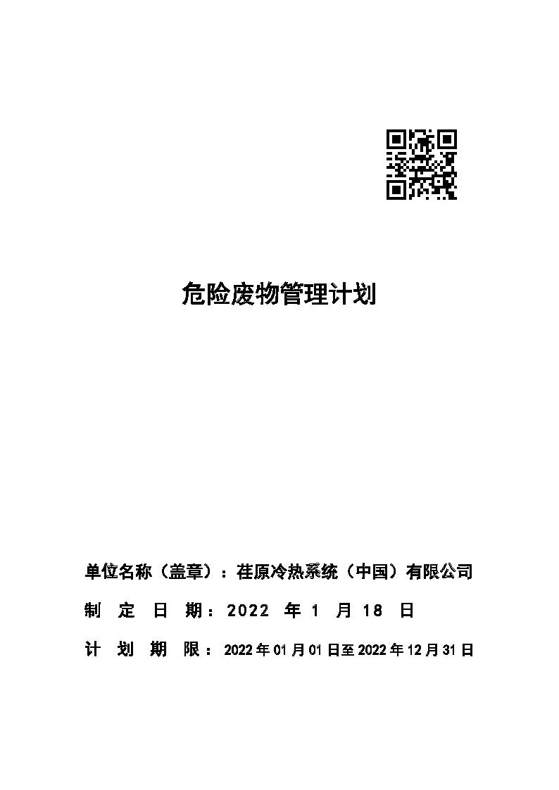 2022年危險(xiǎn)廢物污染環(huán)境防治信息