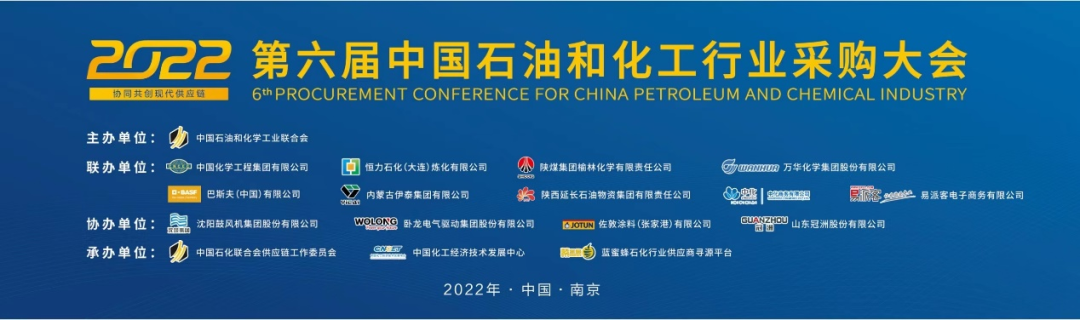 第六屆石化采購大會(huì)在“寧”召開，荏原節(jié)能技術(shù)練就低碳石化之美