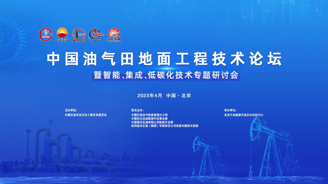 荏原出席中國油氣田技術論壇，分享余熱利用技術