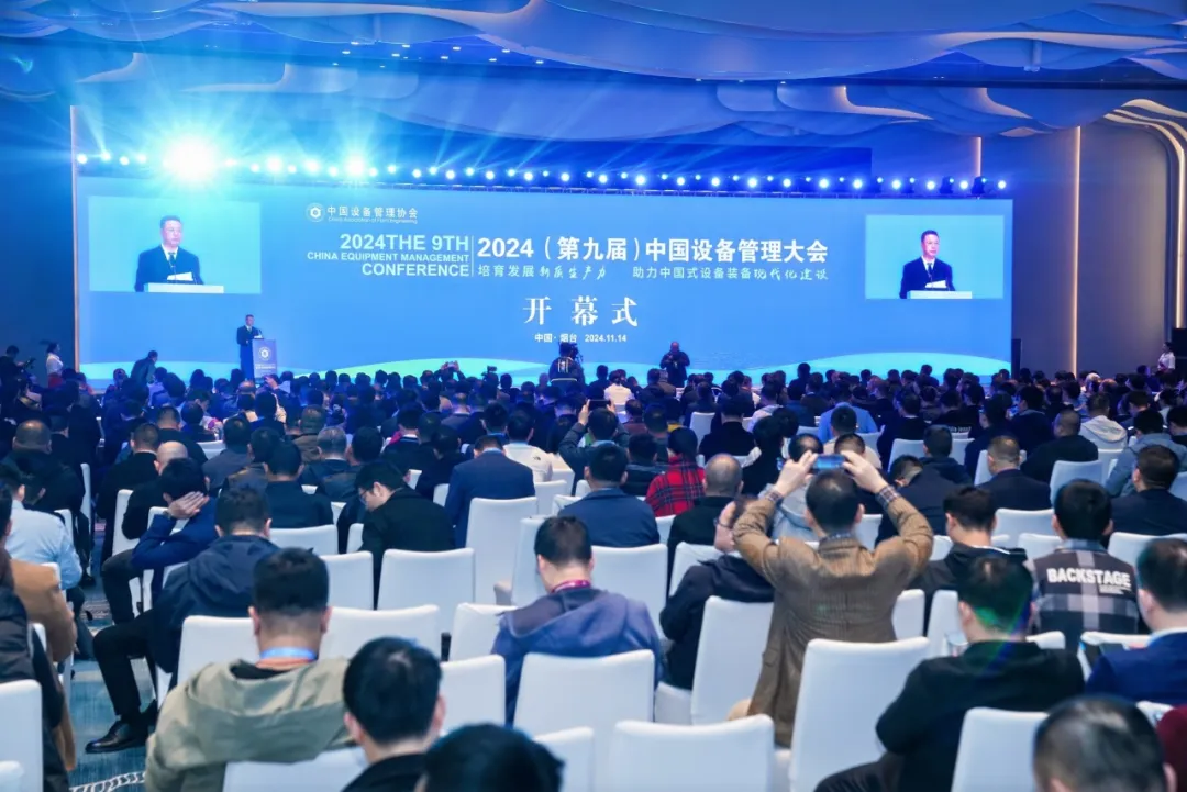 荏原祝賀2024中國設(shè)備管理大會(huì)圓滿落幕